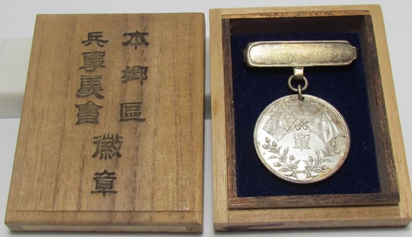 1904 Hongo Ward Military  Affairs Association Member's Badge.jpg