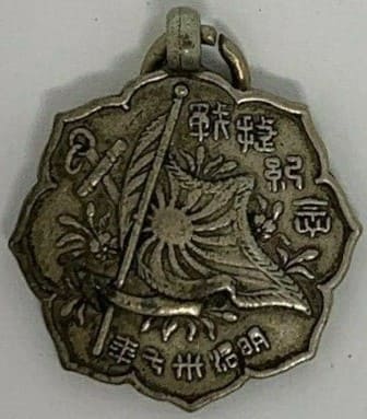 1904 Victory Commemorative Watch Fob 明治丗七年戰捷記念章.jpg