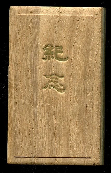 1905 Japan Seafarers Relief Association Prince Arisugawa Takehito Commemorative Watch Fob.jpg