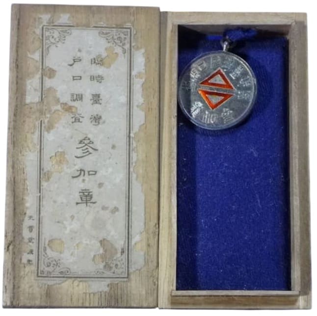 1905  Taiwan Extraordinary Household Census Taker’s Badge.jpg