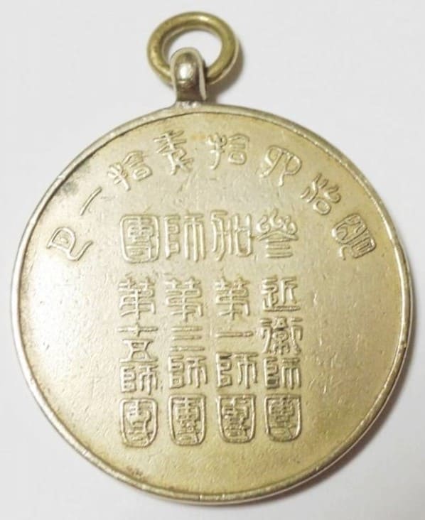 1907年特別大演習記念章.jpg