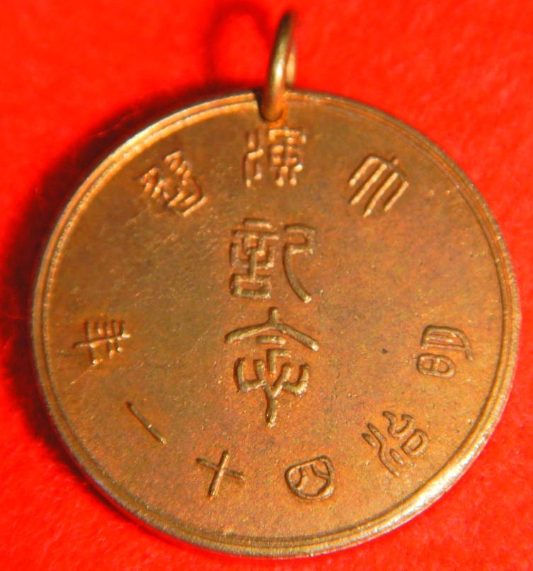 1908 Army Large Maneuvers Commemorative Watch Fob-.jpg