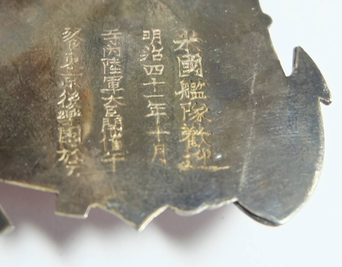 1908 Luncheon  by Minister of War, Viscount Terauchi  Commemorative  Silver Plaque.jpg