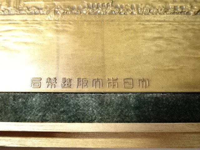 1911 Japanese Mint   Commemorative Medal.jpg