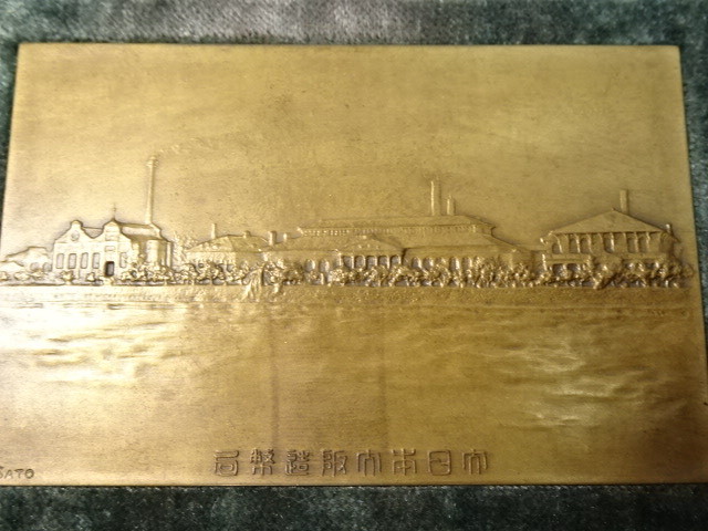 1911 Japanese  Mint Commemorative Medal.jpg