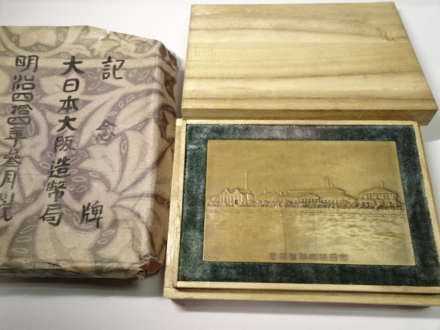 1911 Japanese Mint  Commemorative  Medal.jpg