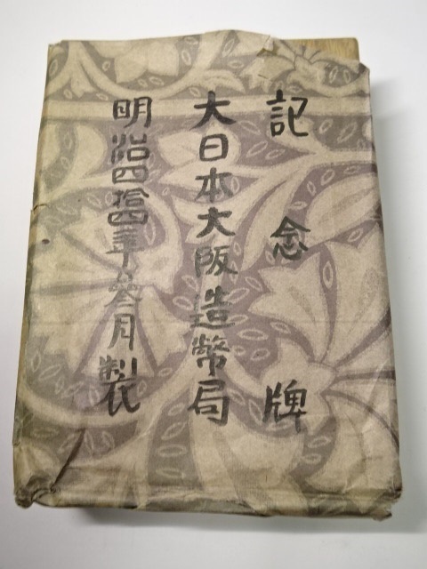 1911  Japanese Mint  Commemorative  Medal.jpg