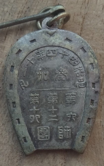 1911 Special Large  Maneuvers Participation Commemorative Watch Fob.jpg