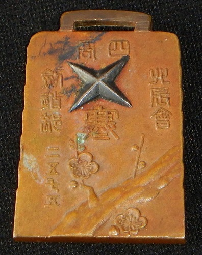 1915 Hokushin-kai Kendo Club Winter Training Watch Fob.jpg