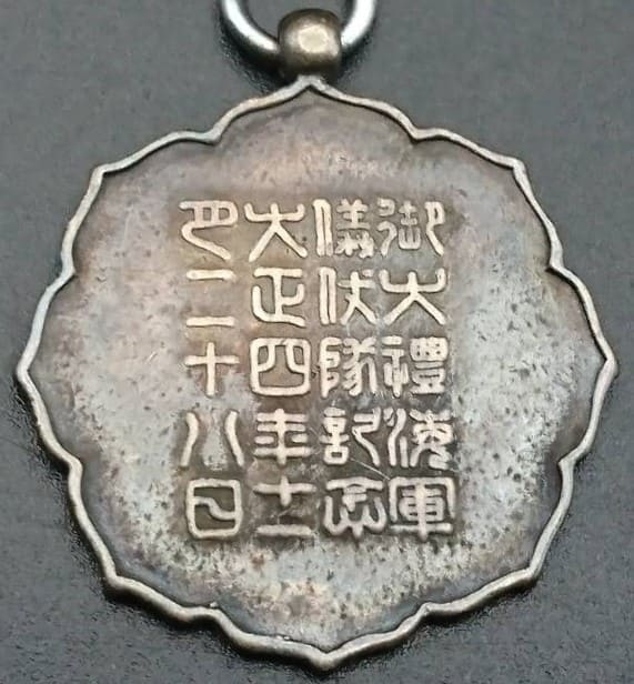 1915 Taisho Emperor Enthronement Army Ceremonial Unit  Commemorative Watch Fob.jpg