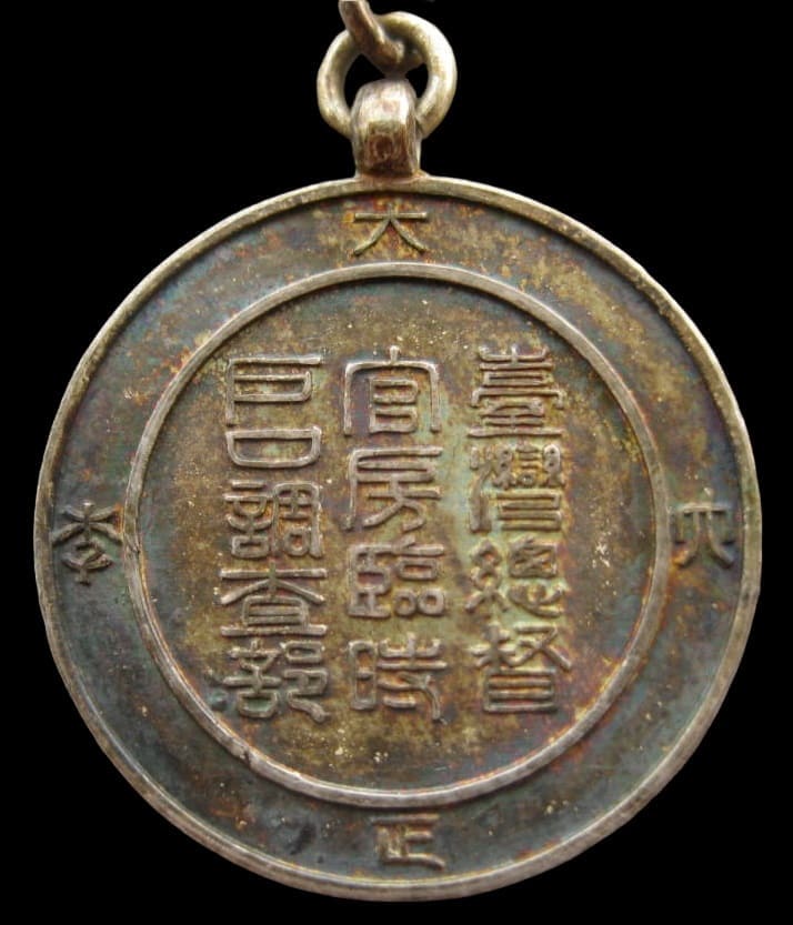 1915 Taiwan Extraordinary Household Census Taker’s Badge.jpg