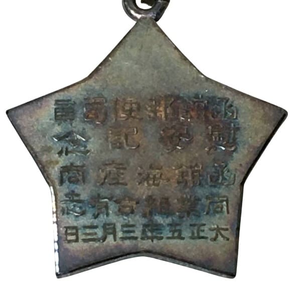 1916年函館郵便局員函館海産商.jpg