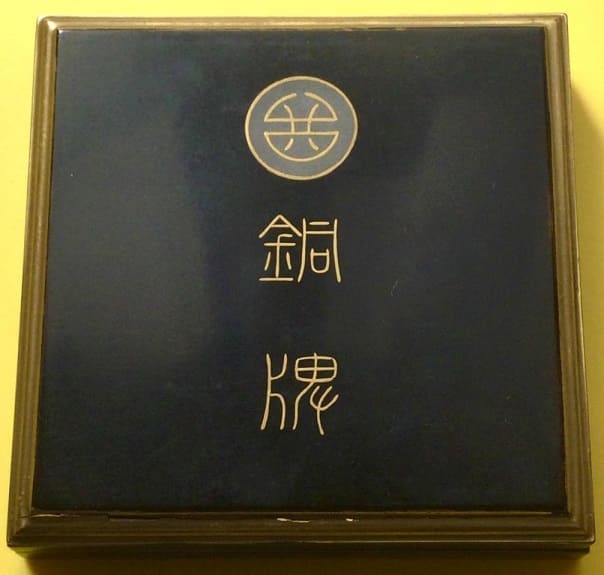 1916 Taiwan  Industry Promotion  Exhibition Bronze Medal.jpg