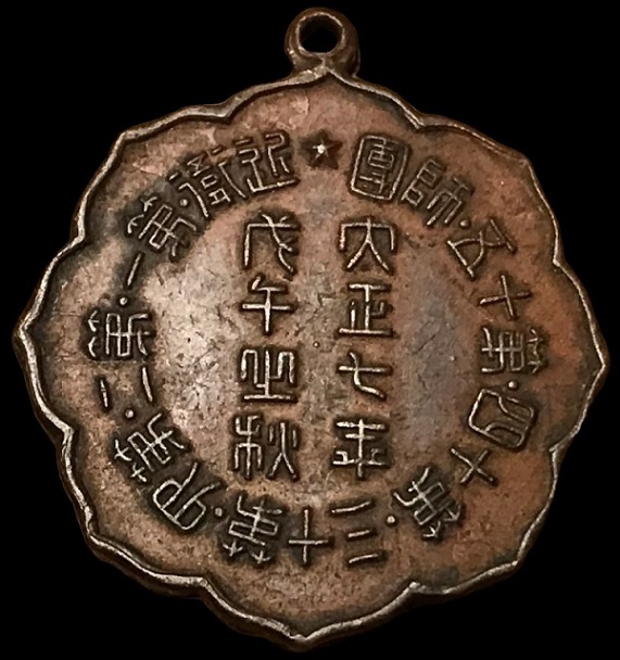 1918 Army Special Large Maneuvers  Participation Commemorative Watch Fob.jpg