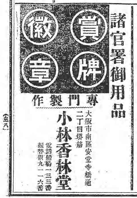 官報. 1919年10月07日.jpg