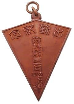 1919 Siberian Expedition Dispatch Ibaraki Prefecture Commemorative Watch Fob  with Compass.jpg