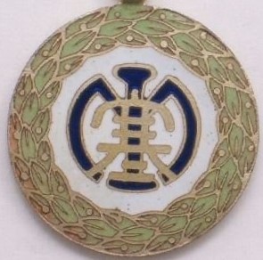 1919 South Manchurian Railway Award Kangeiko Watch Fob 大正八年満鉄道場寒稽古賞章.jpg