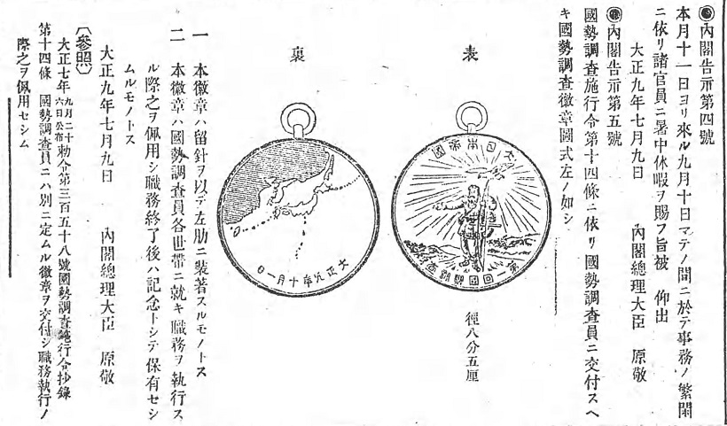 官報. 1920年07月09日.jpg