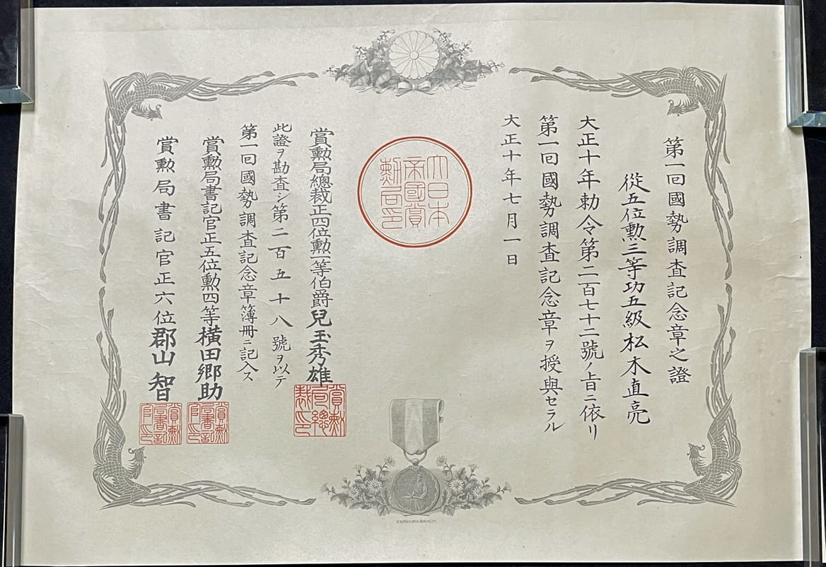 1920 Japan Census Medal.jpg