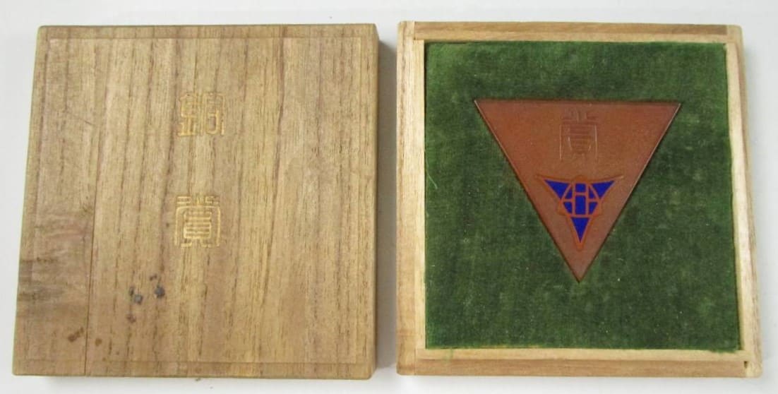 1921 Domestic and Foreign Industry Expo Award Medal.jpg