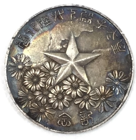 1924年_陸軍特別大演習皇太子殿下北陸行啓記念章.jpg