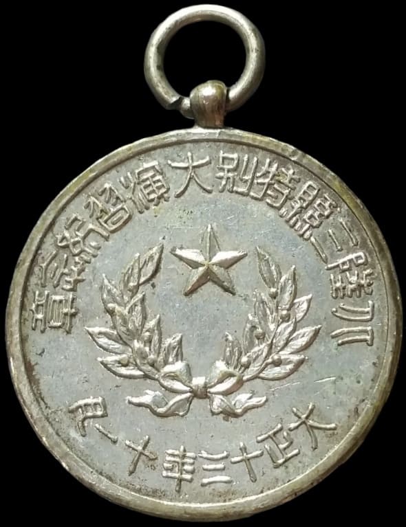 1924 Hokuriku  Region Special Large Maneuvers Commemorative Watch Fob.jpg