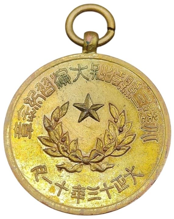 1924 Hokuriku Region Special  Large Maneuvers Commemorative Watch Fob.jpg