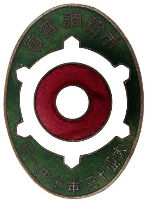 1924 Tokyo City 1st Nationwide Population Census Taker's Badge.jpg