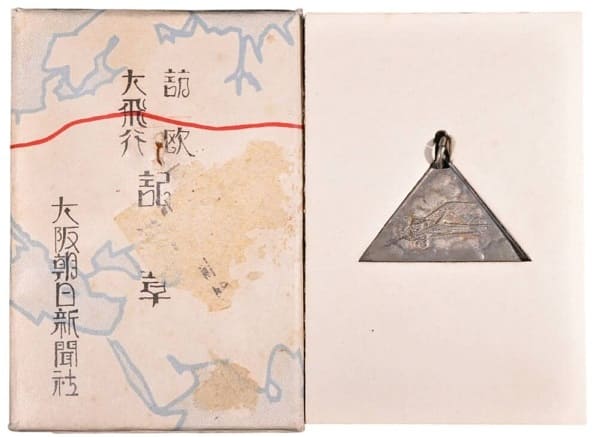 1925 First Japan-Europe Flight Commemorative Watch Fob 大正十四年七月大阪朝日新聞社訪欧大飛行記章.jpg