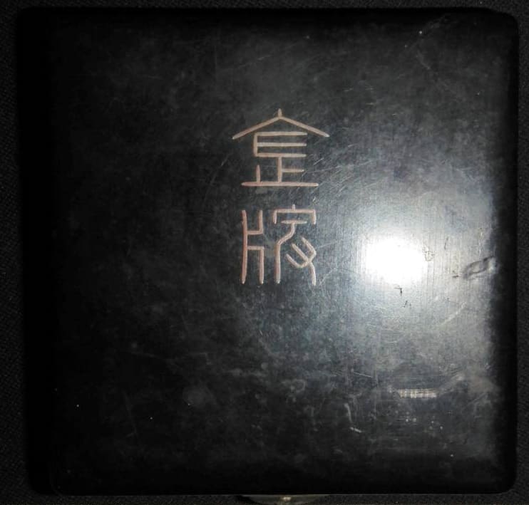 1925 Gifu City domestic goods exhibition award table medal.jpg