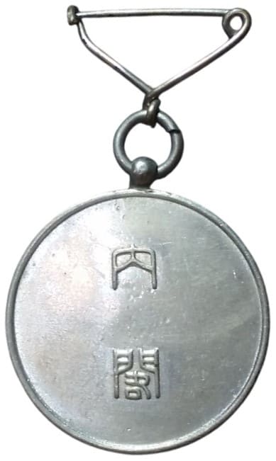 1925 Japan  National Census Taker’s Badge 大正十四年調査徽章.jpg