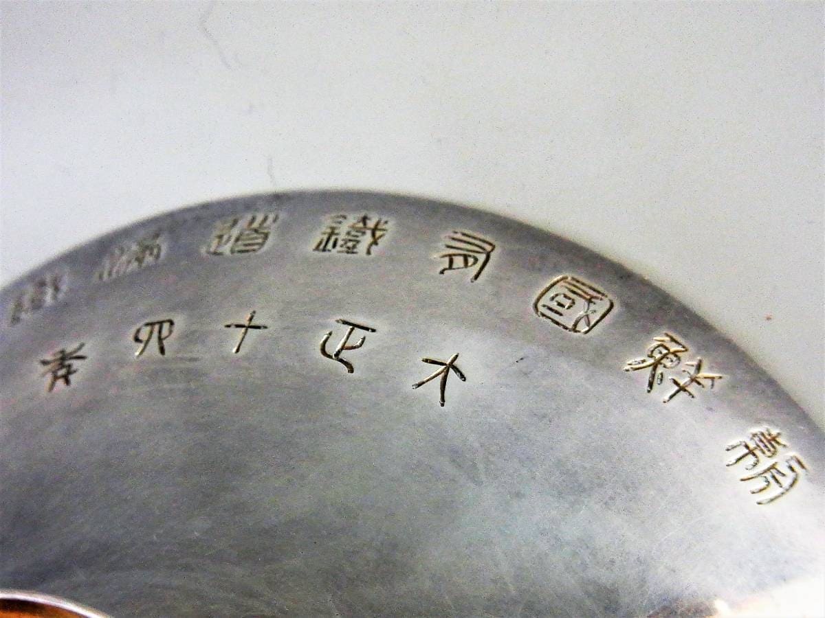 1925  Manchuria Line of Chosen Railway Commemorative Silver Sake Cup.jpg