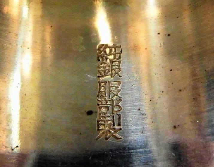 1925 Manchuria Line of Chosen Railway  Commemorative Silver Sake Cup.jpg