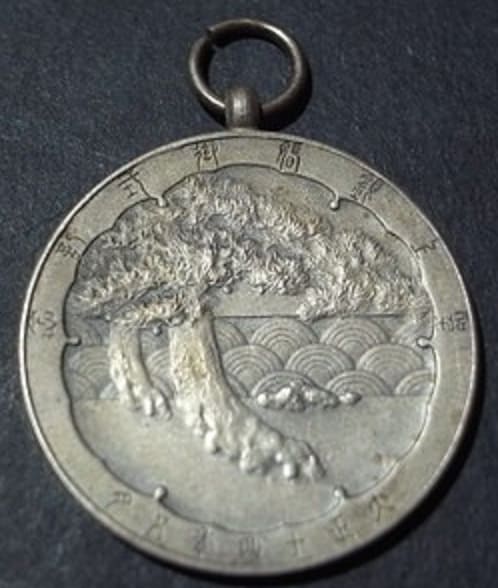 1925 Silver  Wedding Anniversary of the Emperor Taisho Commemorative Watch Fob Silver version.jpg