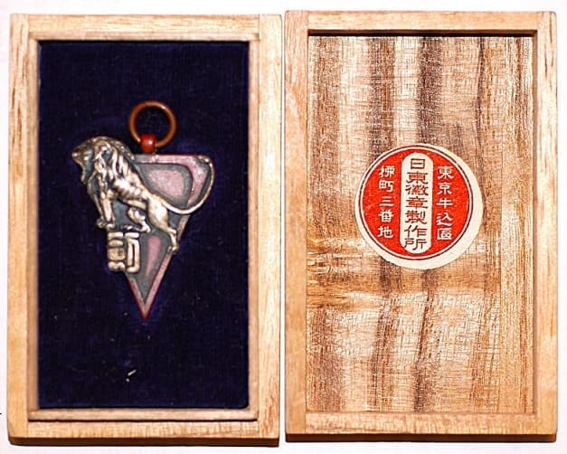 1926 Yokohama Higher Technical School Kendo Club Watch Fob.jpg
