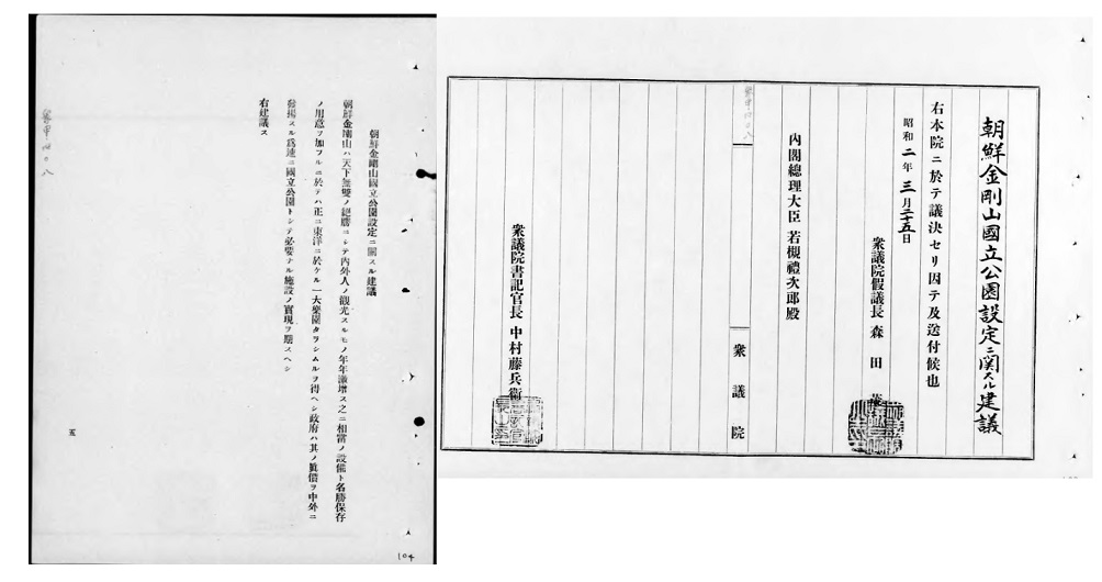 1927 Kymgangsan got a national park status.jpg