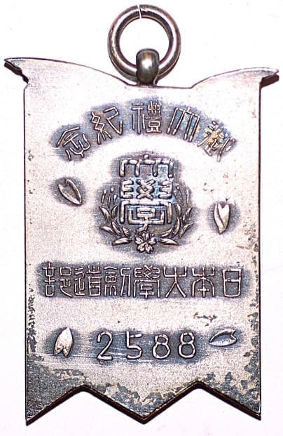 1928 Enthronement Ceremony Nihon University Kendo Club  Commemorative Watch Fob.jpg