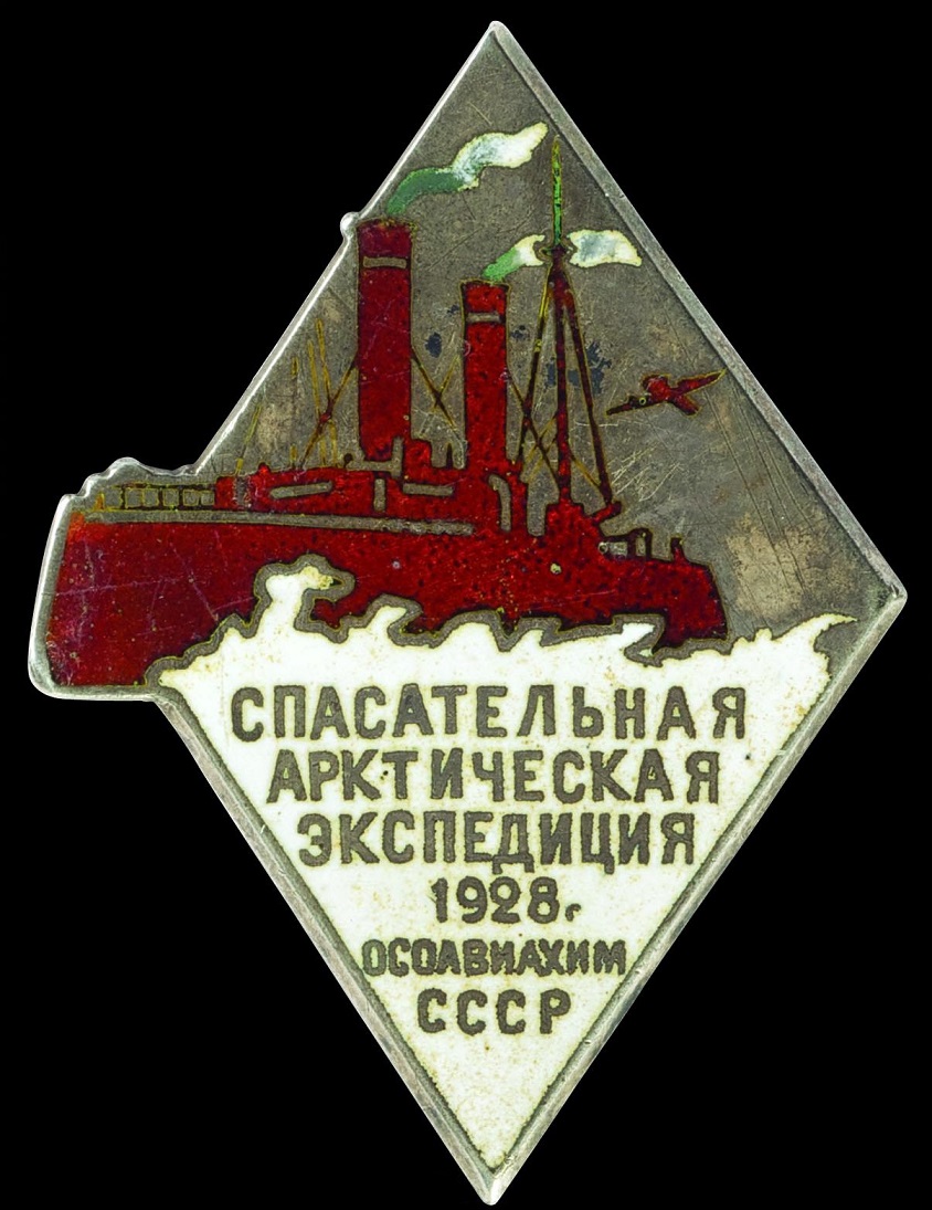 1928 г. Знак  «Спасательная арктическая экспедиция. ОСОАВИАХИМ  СССР».jpg