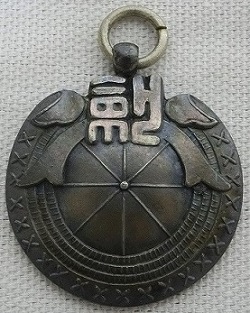 1928 Third High School Kendo Club Watch Fob 皇紀2588年第三高等学校剣道部章.jpg