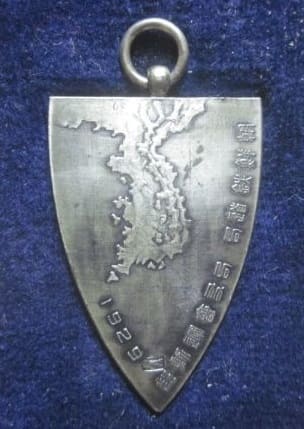 1929  Chosen Railway Bureau Friendship  Association Athletics Branch Watch Fob.jpg