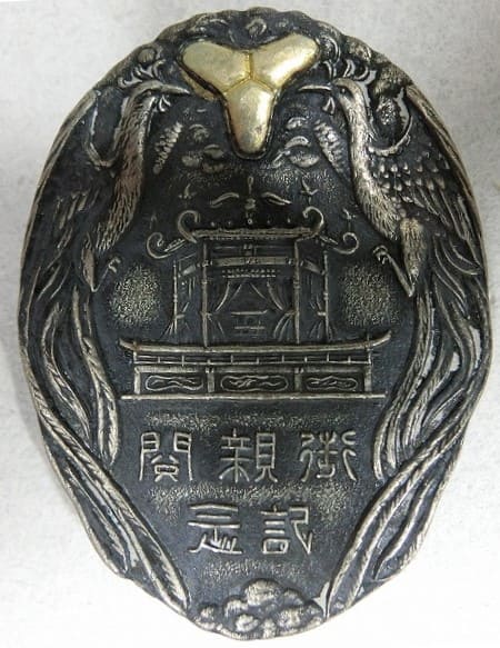 1929 Dainippon Firefighting Association Imperial Inspection Commemorative Badge.jpg