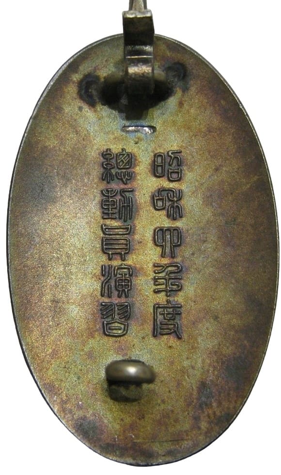 1929 General Mobilization  Maneuvers  Badge昭和四年度總動員演習章.jpg