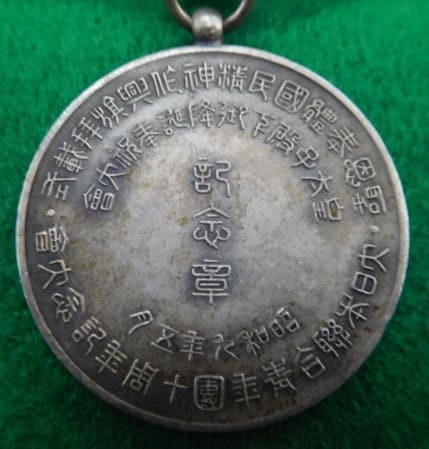 1929 Great Japan United Youth League 10th  Anniversary Conference Badge.jpg