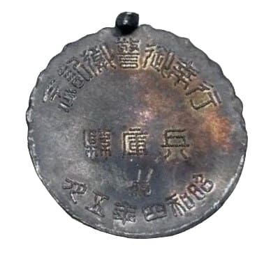 1929 Hyogo Prefecture Imperial Visit Security Commemorative Watch.jpg