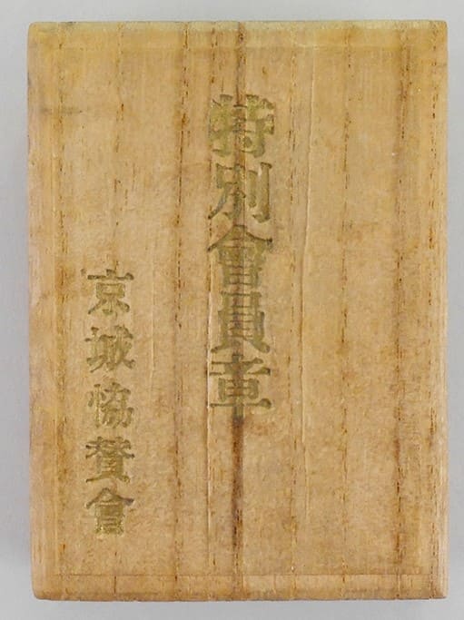 1929 Korea Expo Keijō Support Association Special Membership Badge.jpg