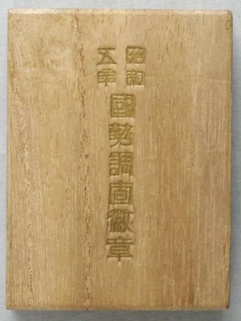 1930 3rd Taiwan  Census Badge.jpg