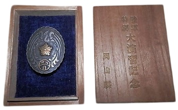 1930 Army Large Special Maneuvers Okayama Prefecture Imperial Guard Member Badge .jpg