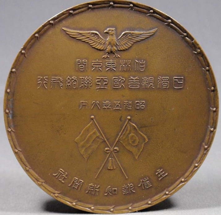 1930  Japan-Germany Friendly Alliance Flight Table Medal.jpg