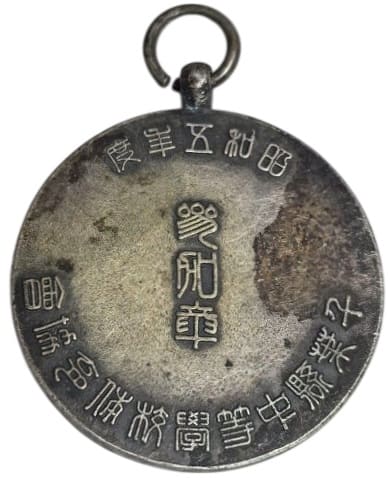 1930年千葉縣中等學校体育協會参加章.jpg