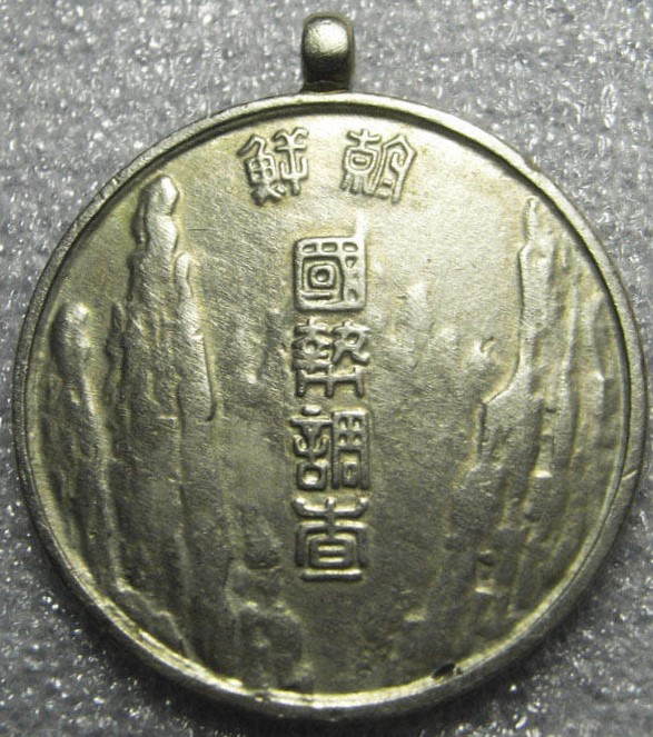 1930 Korea National Census Badge.jpg